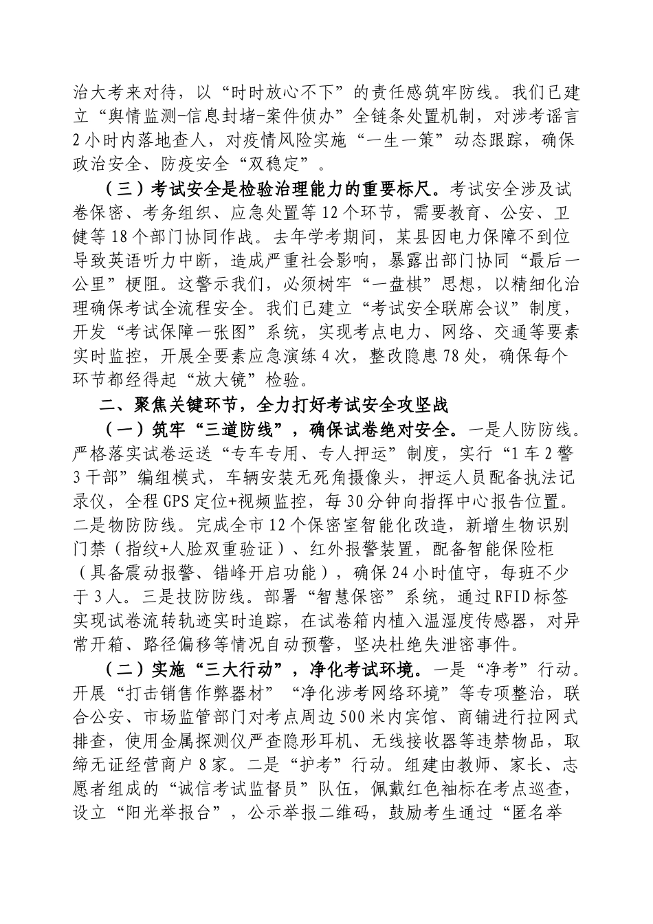 市委副书记在2025年全市高考学考中考安全工作会上的讲话【更多材料关注抖音：资深秘书】_第2页