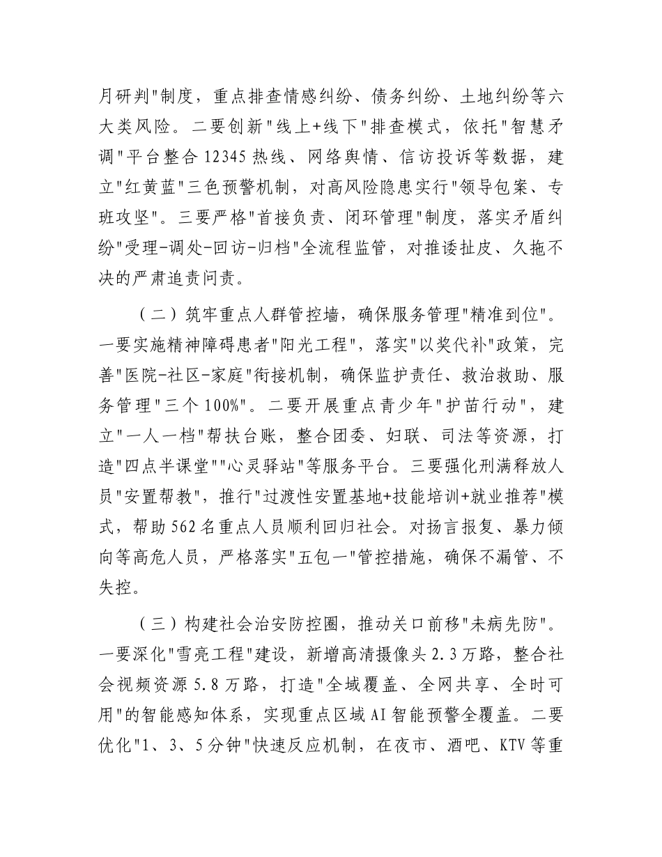 市委副书记在全市命案防控工作专题会议上的讲话【更多材料关注抖音：资深秘书】_第3页