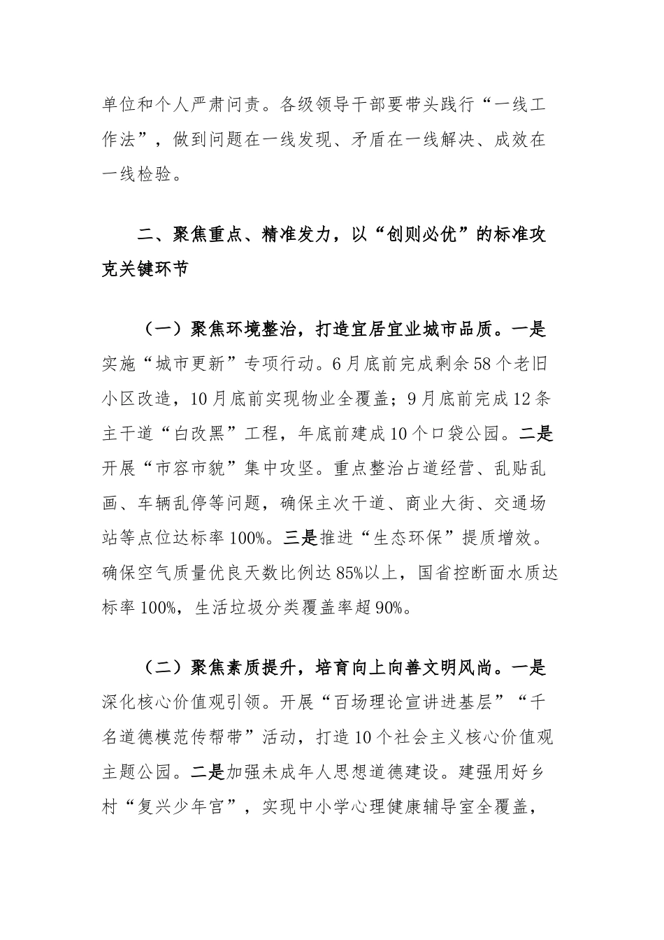 市委书记在2025年创建全国文明城市推进大会上的讲话【更多材料关注抖音：资深秘书】_第3页