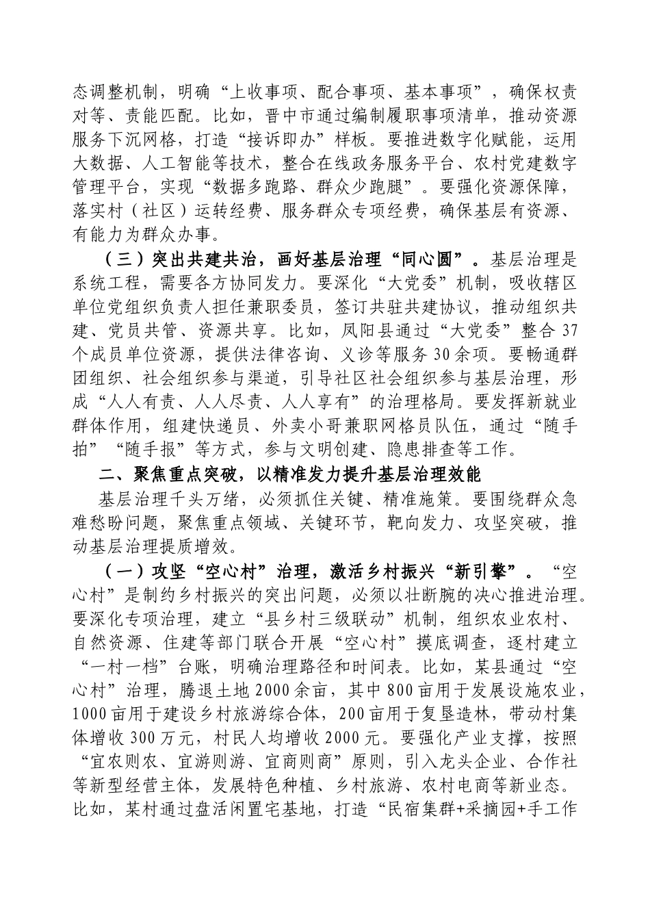 市委书记在2025年市党建引领协调机制会议上的讲话【更多材料关注抖音：资深秘书】_第2页
