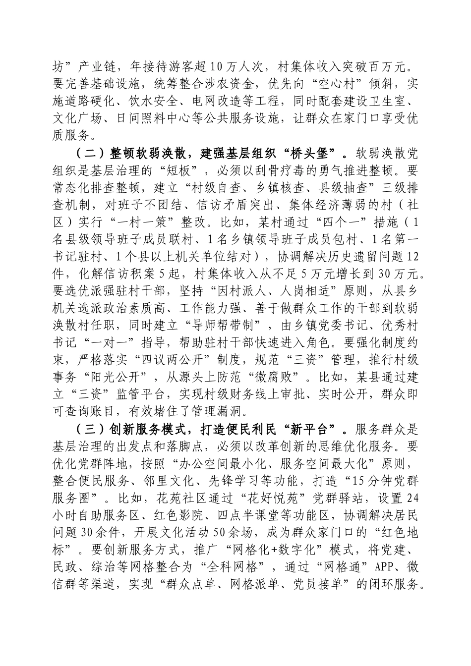 市委书记在2025年市党建引领协调机制会议上的讲话【更多材料关注抖音：资深秘书】_第3页