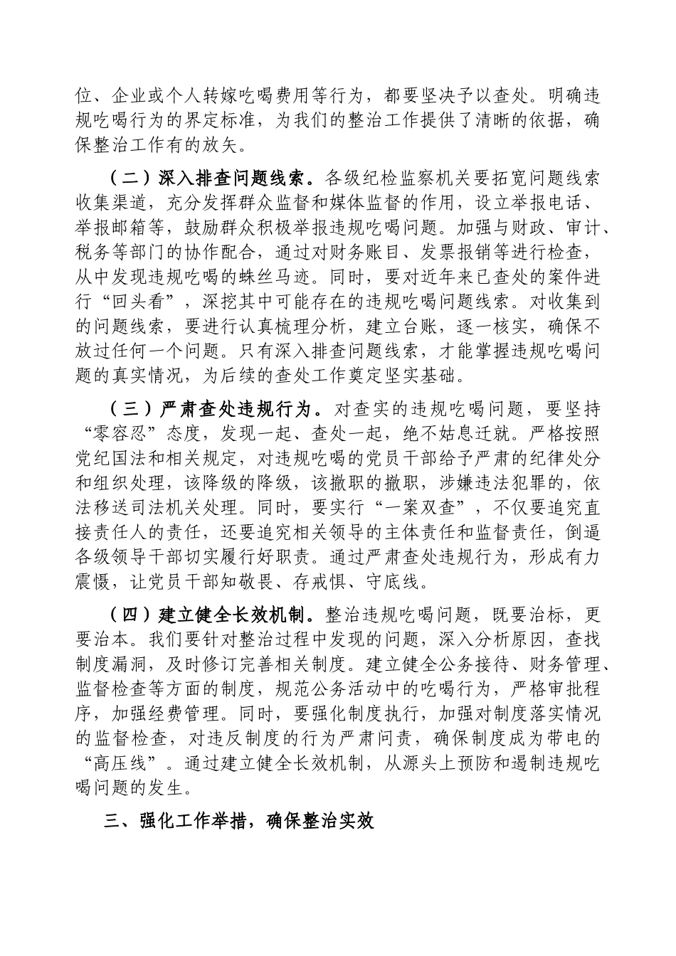 市委书记在全市党员干部和公职人员违规吃喝问题专项整治工作部署会上的讲话提纲【更多材料关注抖音：_第3页
