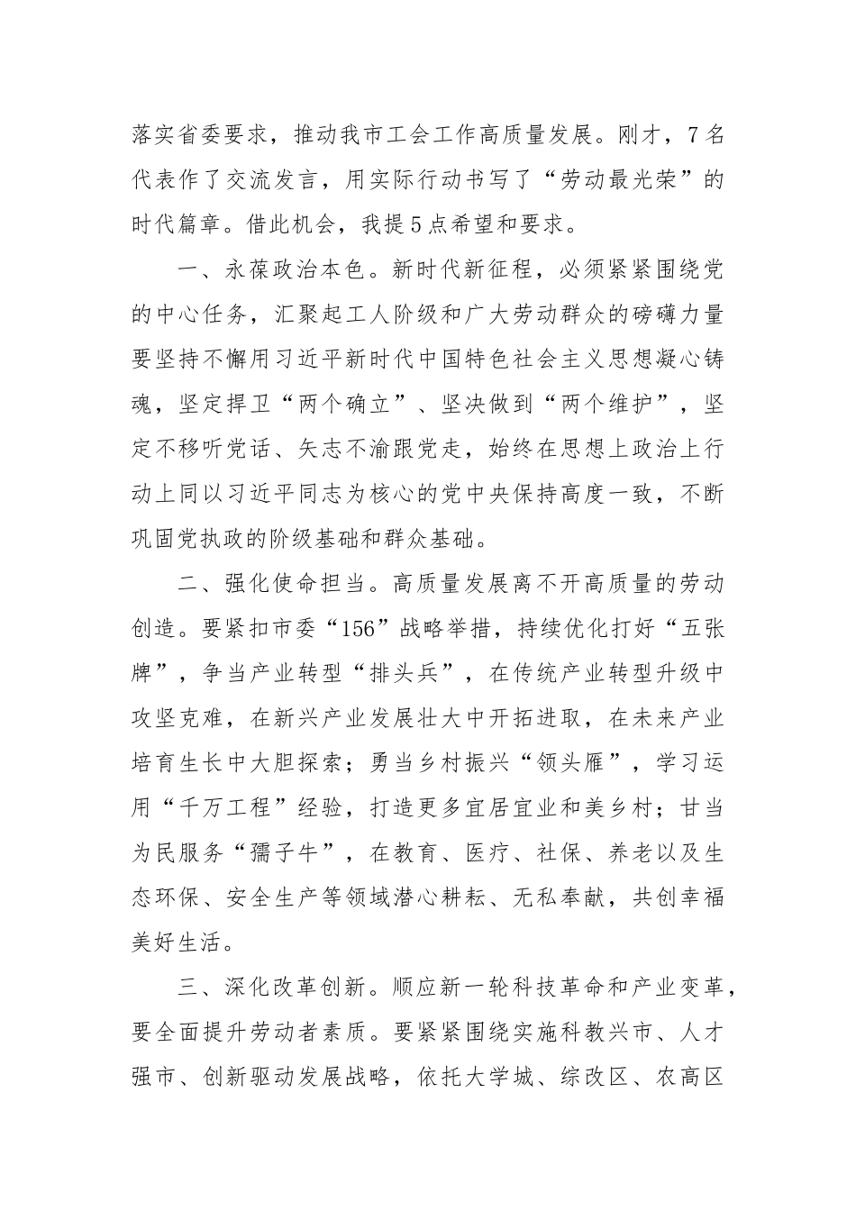 市委书记在全市劳模座谈会上的讲话【更多材料关注抖音：资深秘书】_第2页