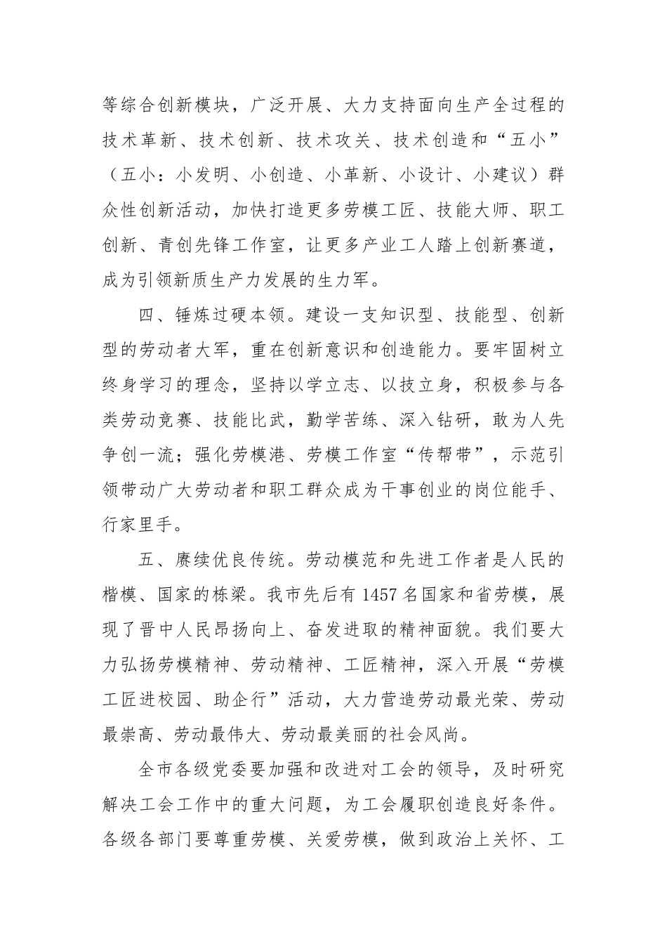 市委书记在全市劳模座谈会上的讲话【更多材料关注抖音：资深秘书】_第3页