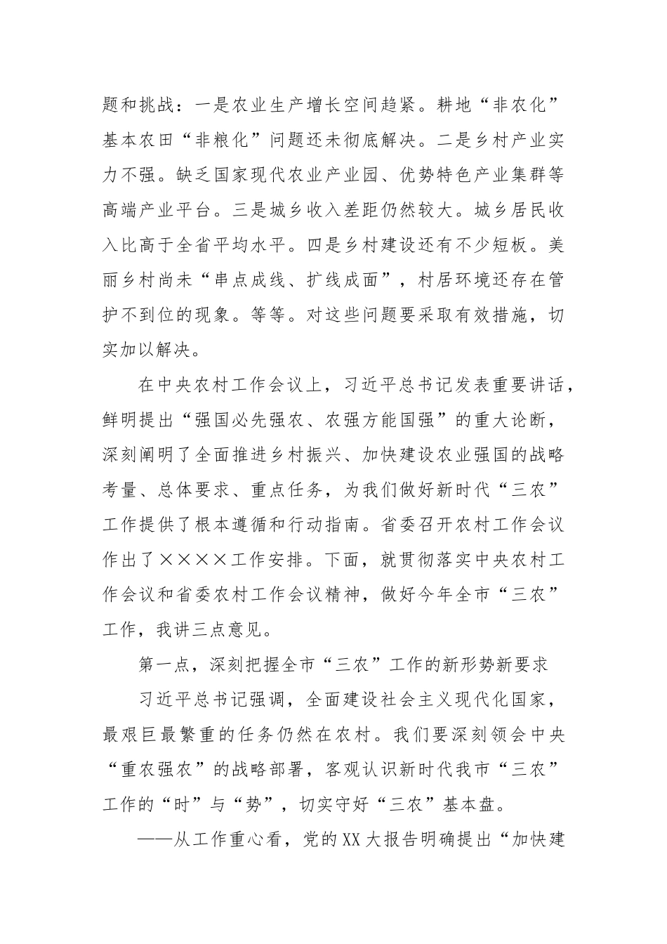 市委书记在全市农村工作会议上的讲话（三农、乡村振兴工作）【更多材料关注抖音：资深秘书】_第2页