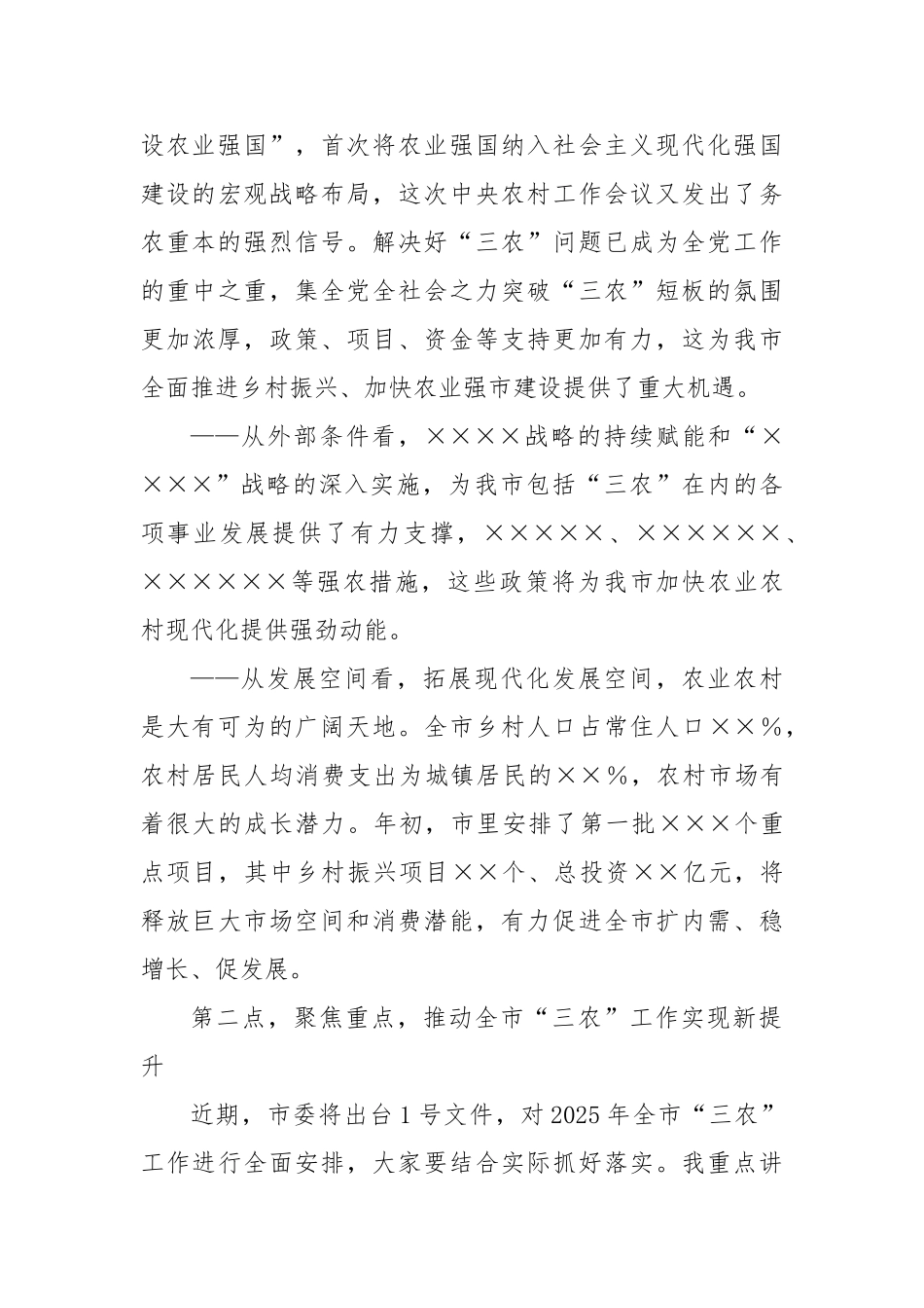 市委书记在全市农村工作会议上的讲话（三农、乡村振兴工作）【更多材料关注抖音：资深秘书】_第3页