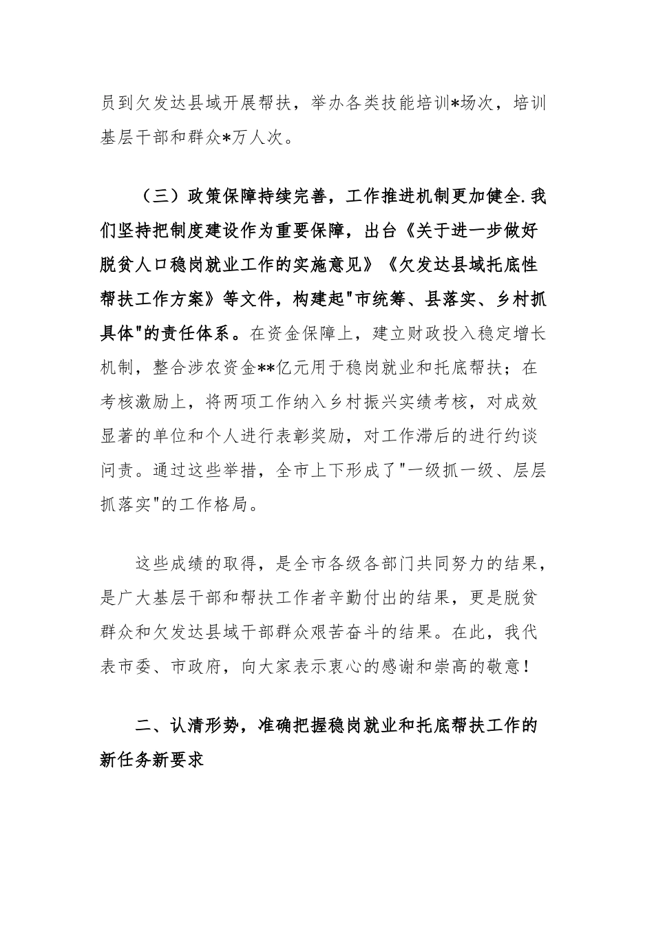 市委书记在全市脱贫人口稳岗就业和欠发达县域托底性帮扶工作会议上的讲话【更多材料关注抖音：资深秘书大_第3页