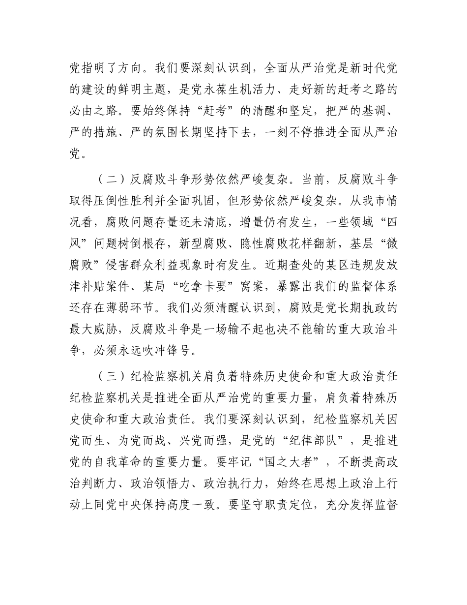 市委书记在市纪委监委干部会议上的讲话【更多材料关注抖音：资深秘书】_第2页