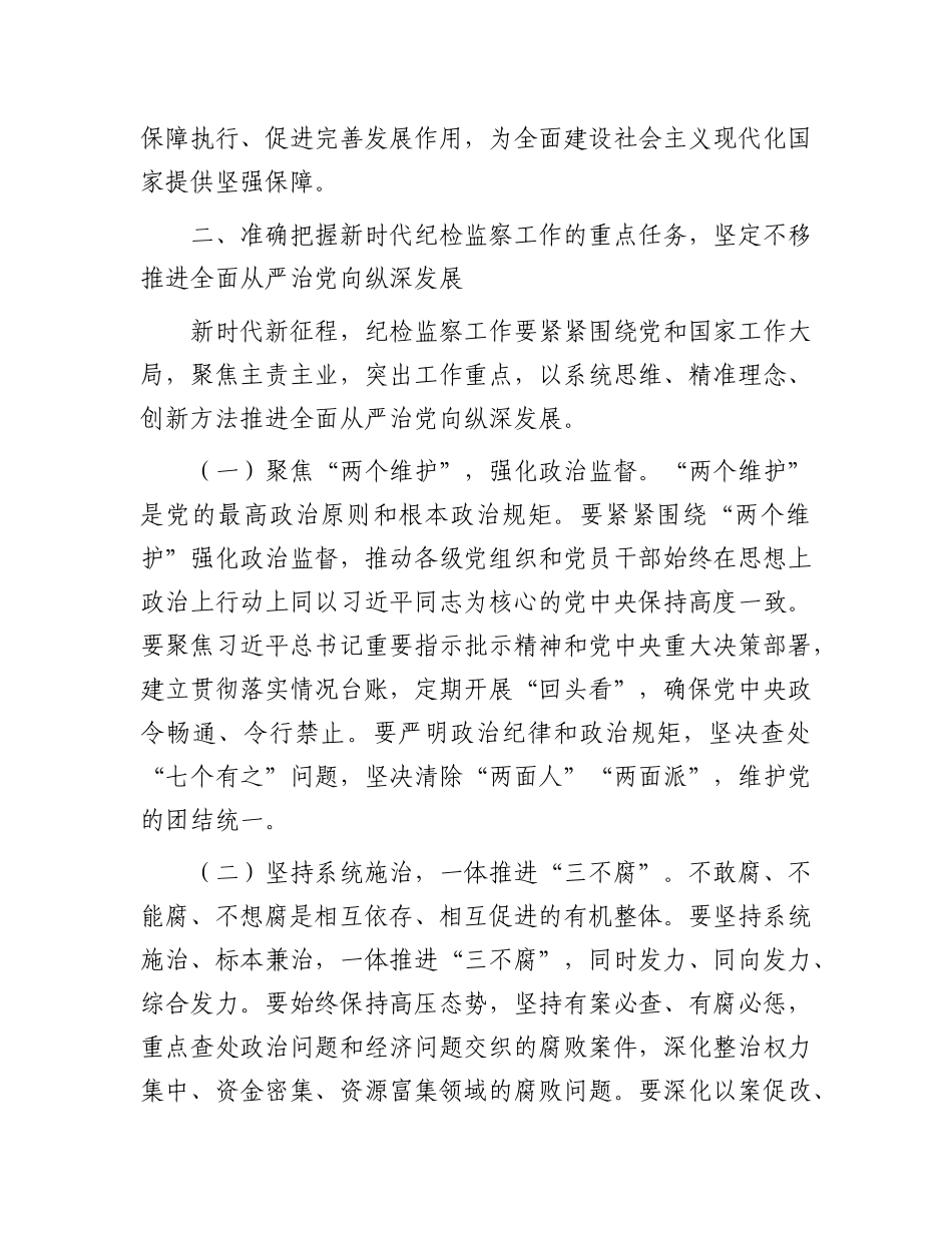 市委书记在市纪委监委干部会议上的讲话【更多材料关注抖音：资深秘书】_第3页