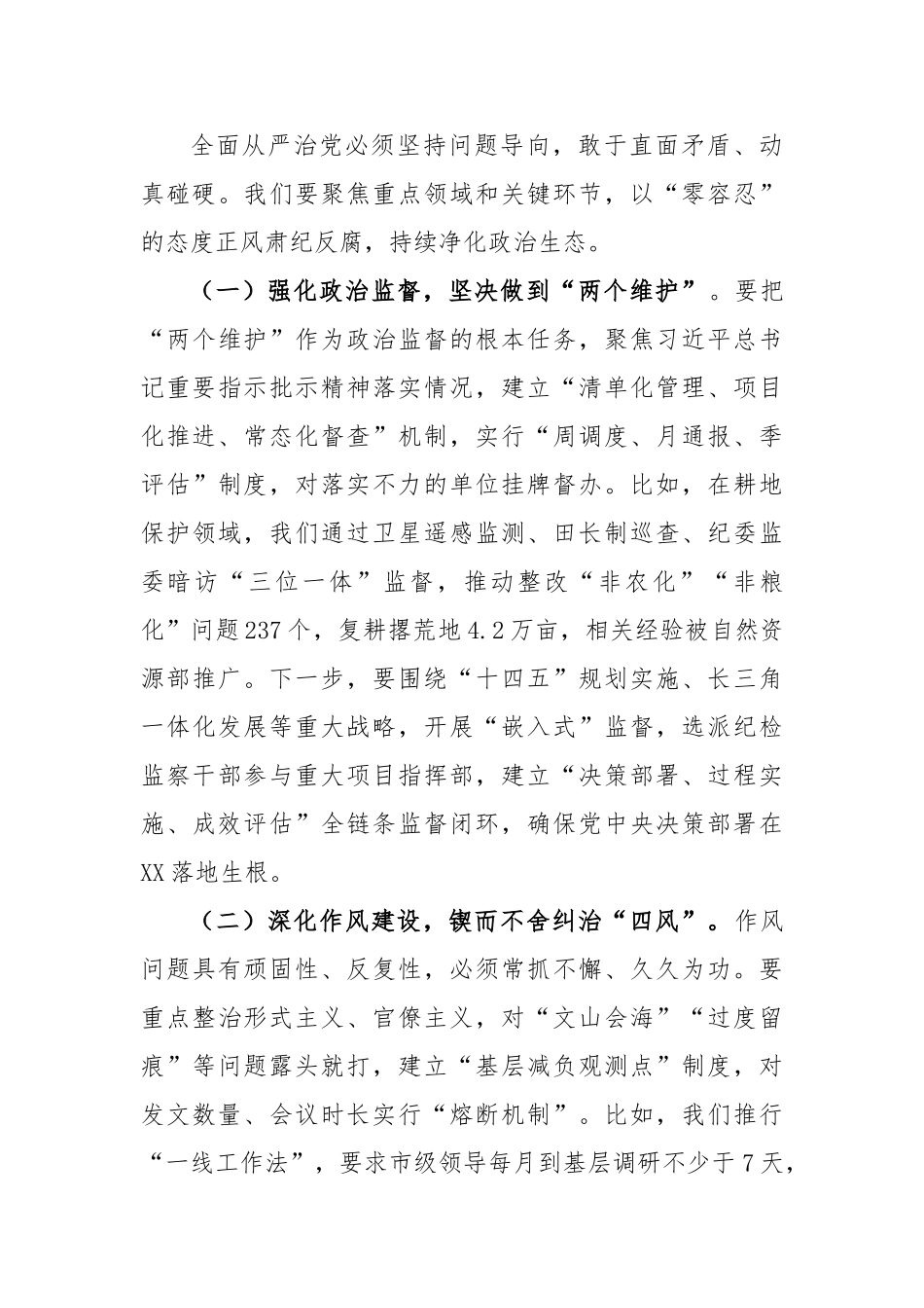 市委书记在市委常委会全面从严治党专题会议上的讲话【更多材料关注抖音：资深秘书】_第3页
