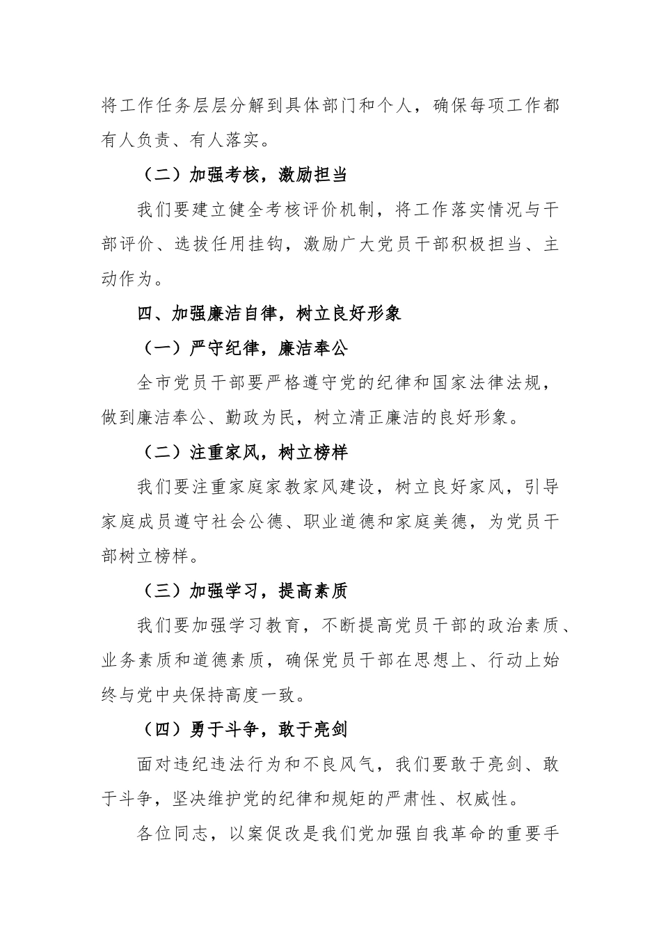 市委书记在以案促改警示教育专题学习会上的发言【更多材料关注抖音：资深秘书】_第2页