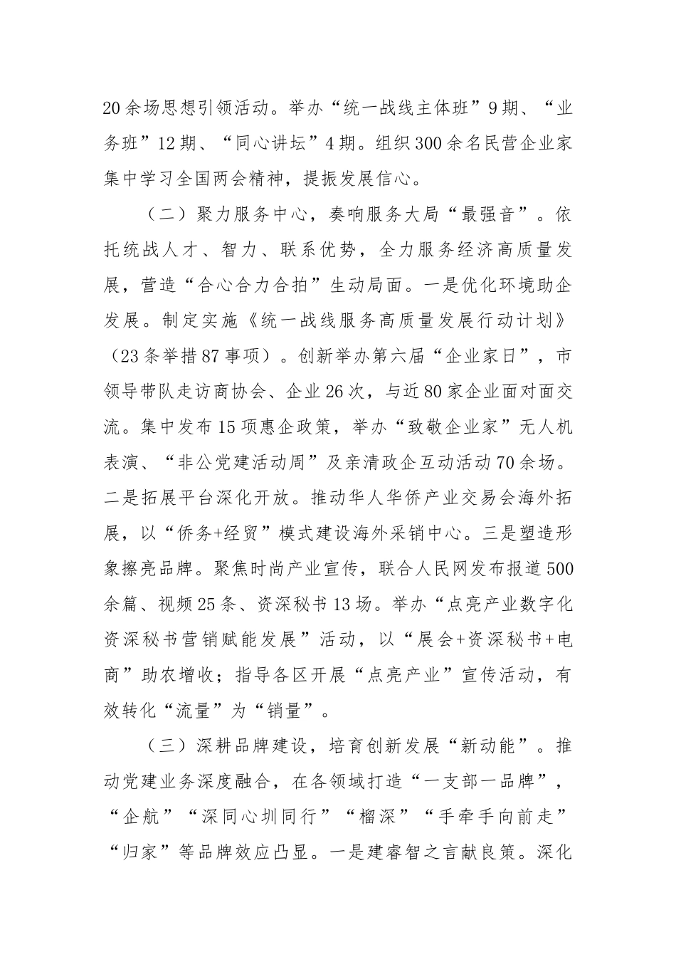 市委统战部2025年上半年党建工作总结（2648字）【更多材料关注抖音：资深秘书】_第2页