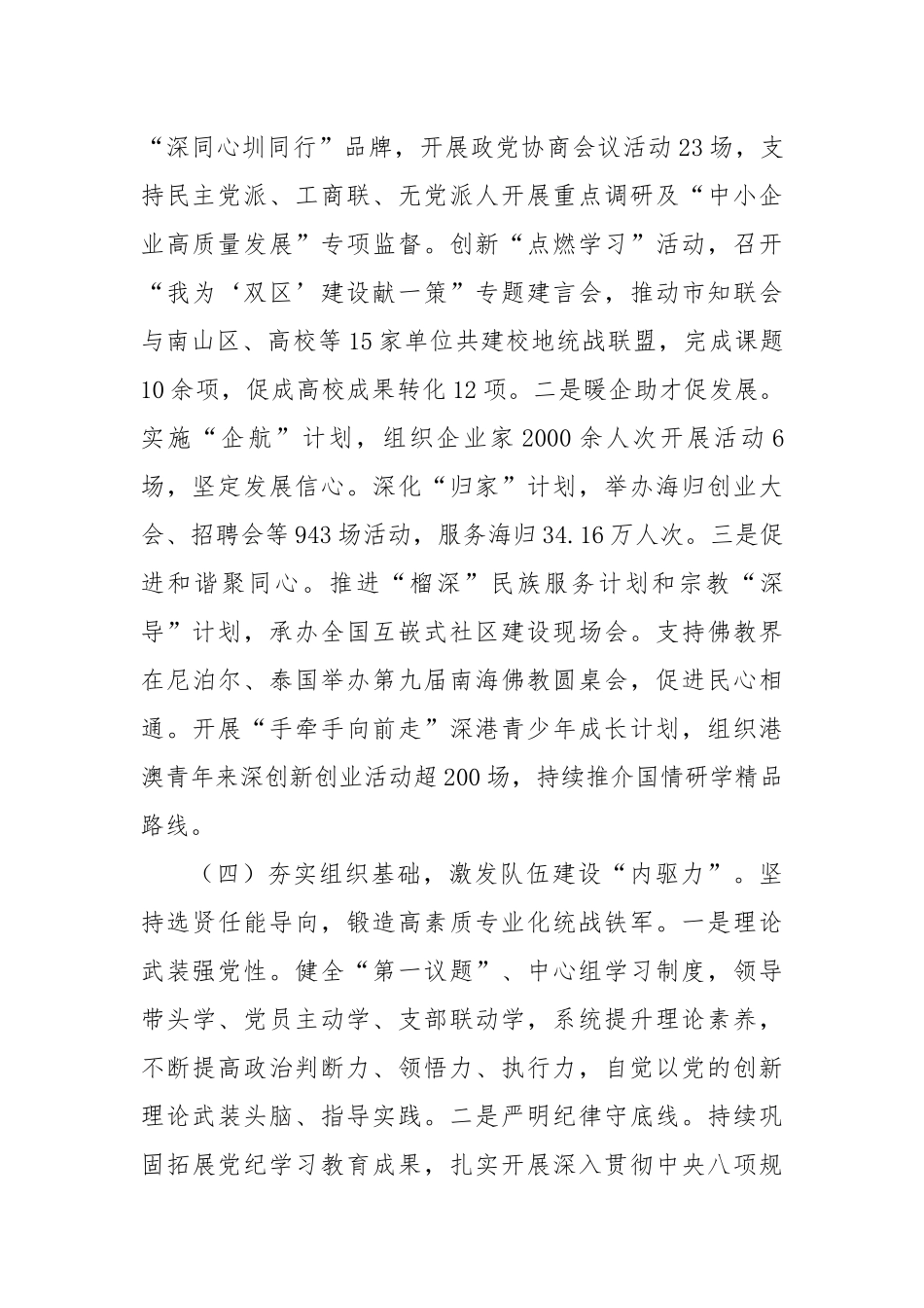 市委统战部2025年上半年党建工作总结（2648字）【更多材料关注抖音：资深秘书】_第3页