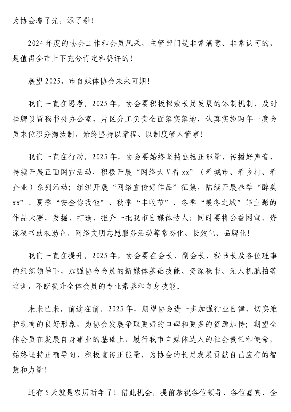 市委网信办主任在全市自媒体协会年会上的讲话【更多材料关注抖音：资深秘书】_第2页