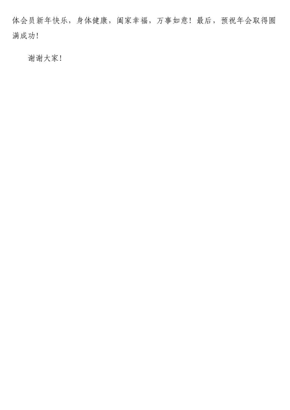 市委网信办主任在全市自媒体协会年会上的讲话【更多材料关注抖音：资深秘书】_第3页