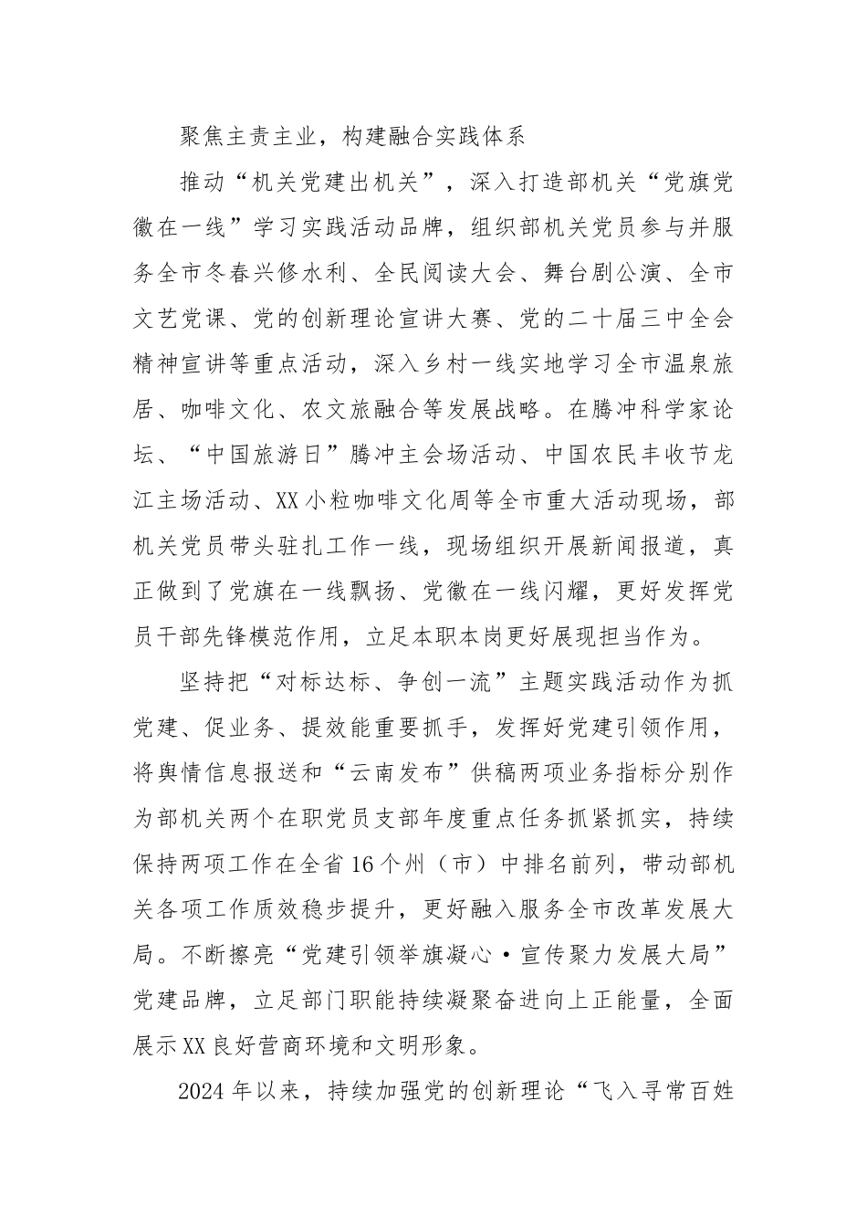 市委宣传部：以“模范机关”建设推动党建业务互融互促【更多材料关注抖音：资深秘书】_第3页