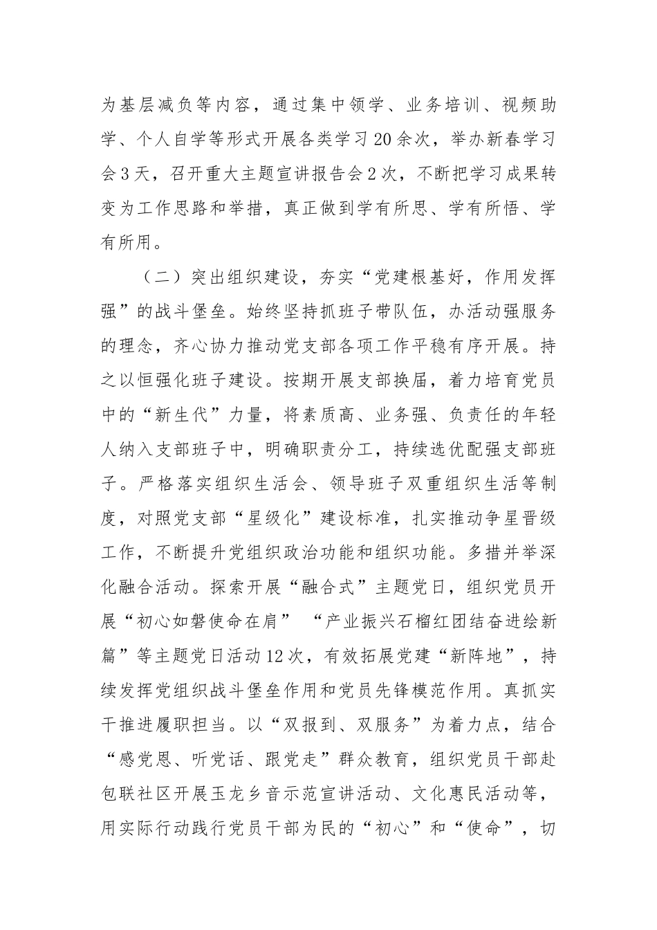 市委宣传部党支部党建工作总结汇报（2684字）【更多材料关注抖音：资深秘书】_第2页