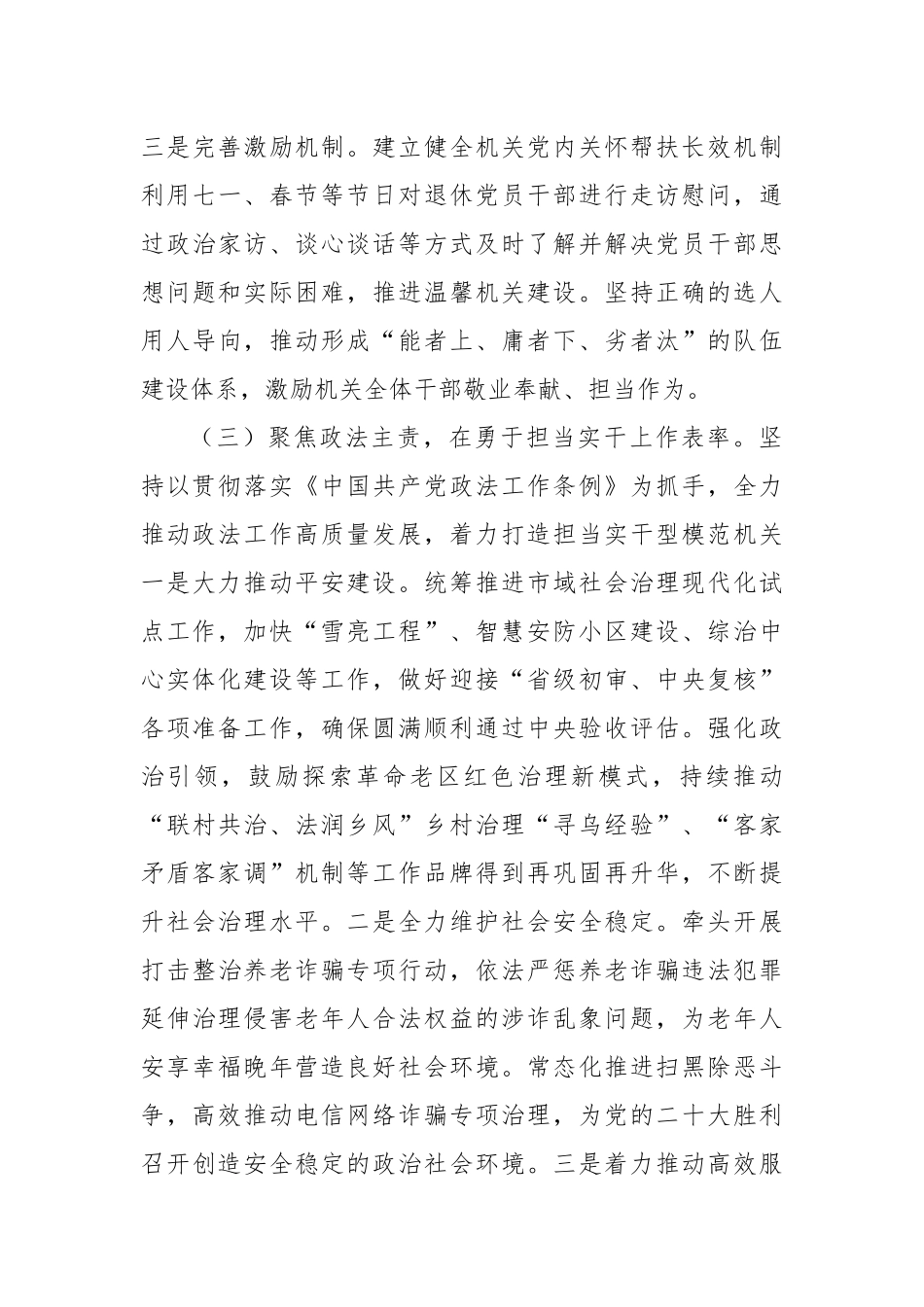 市委政法委2025年上半年党建工作总结（2）【更多材料关注抖音：资深秘书】_第3页