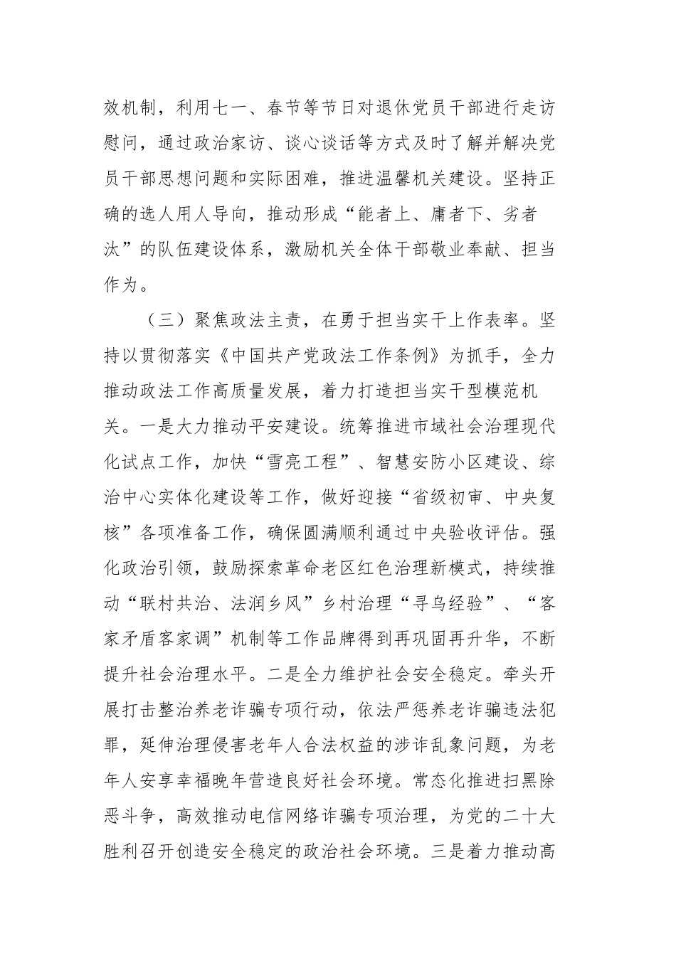 市委政法委2025年上半年党建工作总结（2682字）【更多材料关注抖音：资深秘书】_第3页