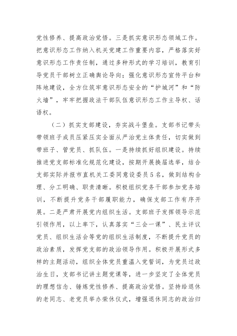 市委政法委上半年党建工作总结（3182字）【更多材料关注抖音：资深秘书】_第2页