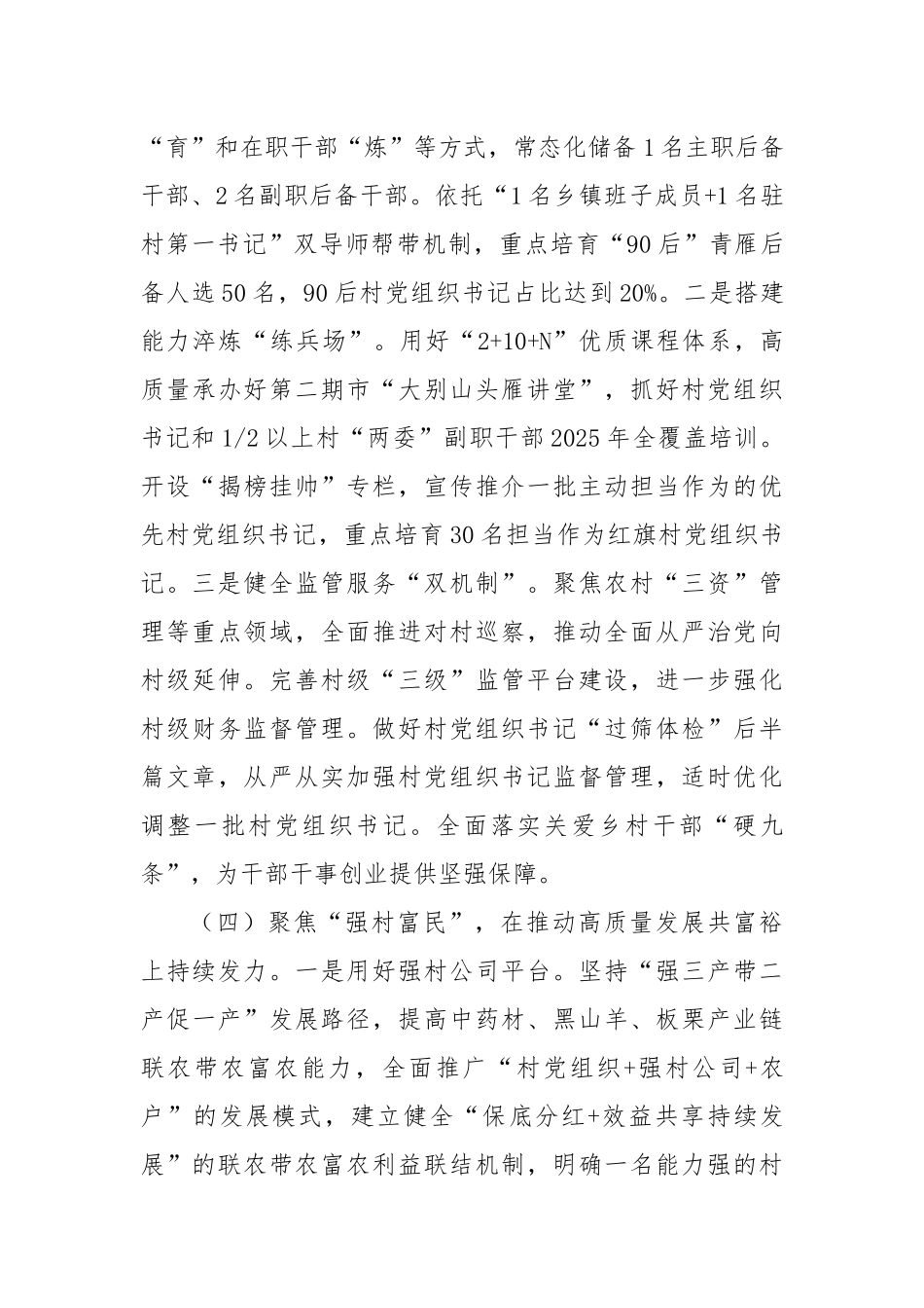 市委抓基层党建工作总结（2907字）【更多材料关注抖音：资深秘书】_第3页