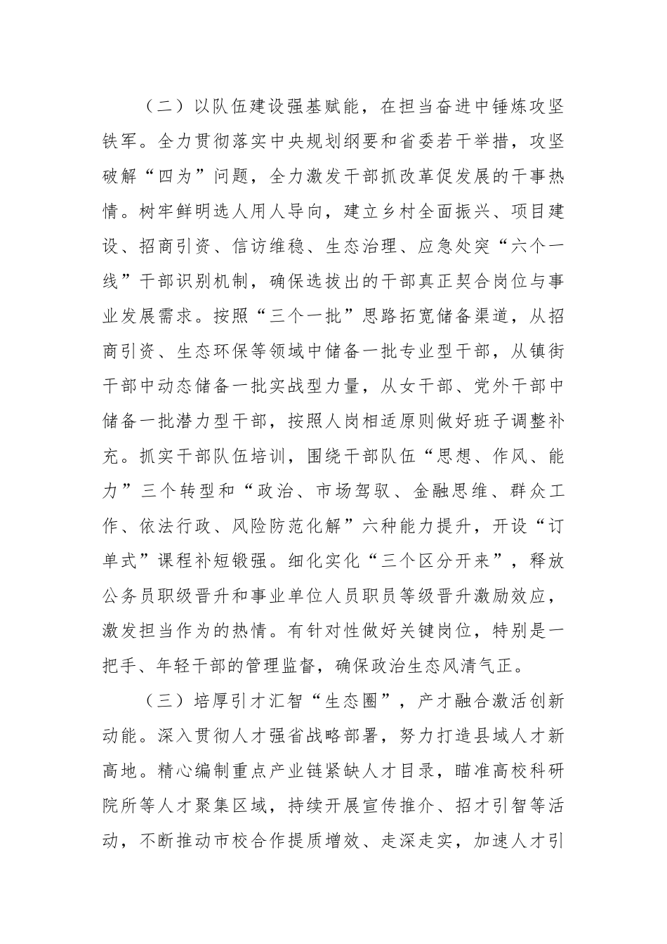 市委组织部2025年上半年工作总结（2840字）【更多材料关注抖音：资深秘书】_第2页