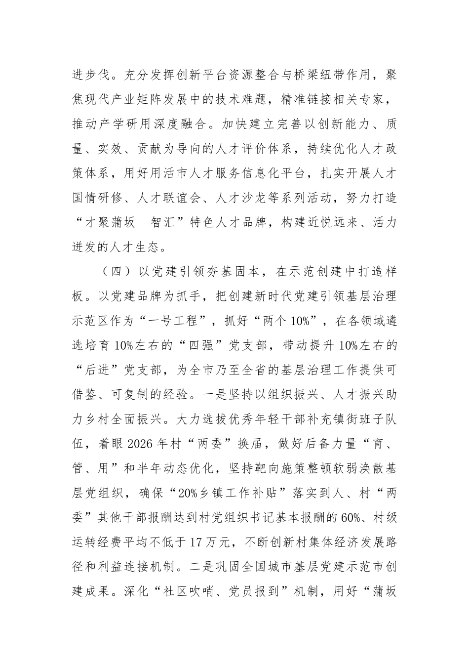 市委组织部2025年上半年工作总结（2840字）【更多材料关注抖音：资深秘书】_第3页