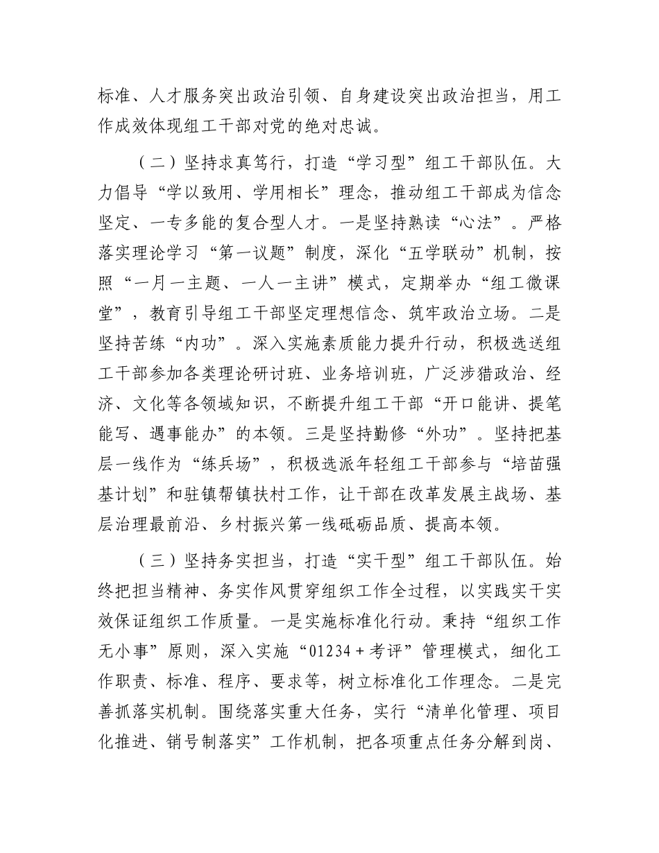 市委组织部干部队伍建设工作情况总结报告【更多材料关注抖音：资深秘书】_第2页