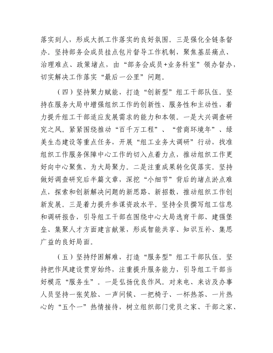 市委组织部干部队伍建设工作情况总结报告【更多材料关注抖音：资深秘书】_第3页