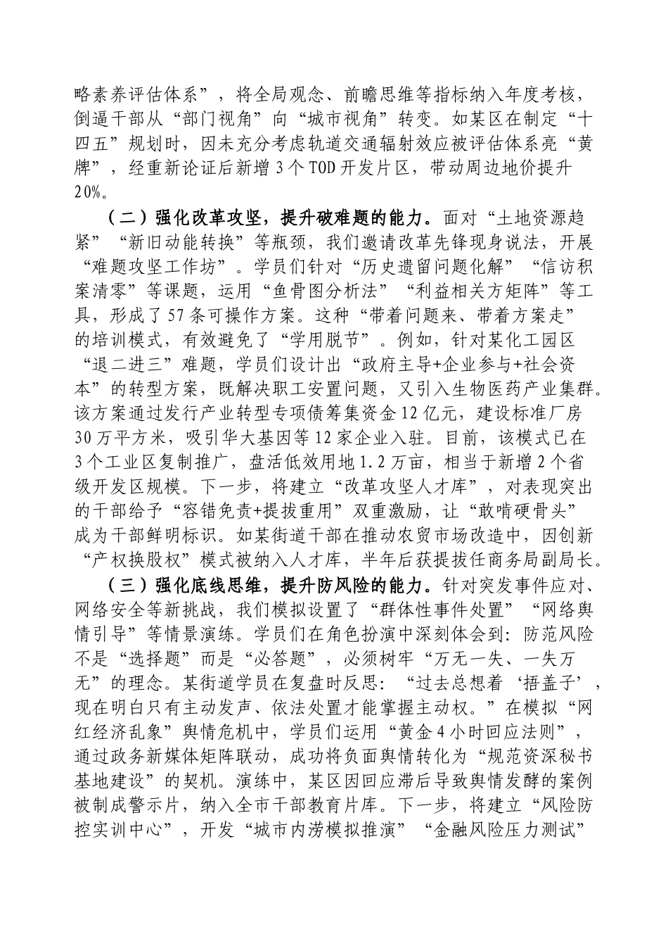 市委组织部长在2025年处科级干部进修班结业仪式上的讲话【更多材料关注抖音：资深秘书】_第2页