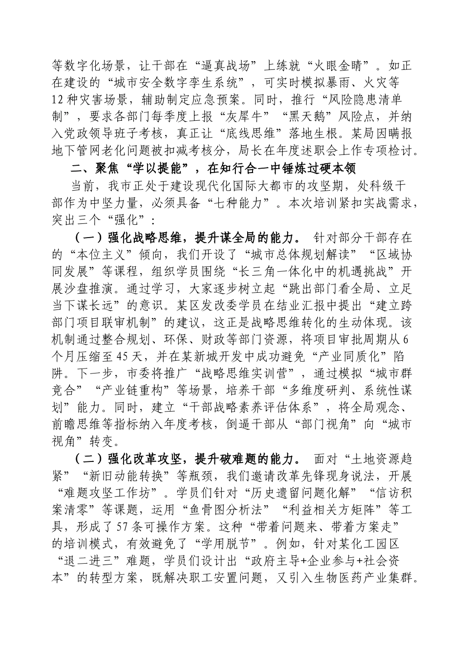 市委组织部长在2025年处科级干部进修班结业仪式上的讲话【更多材料关注抖音：资深秘书】_第3页