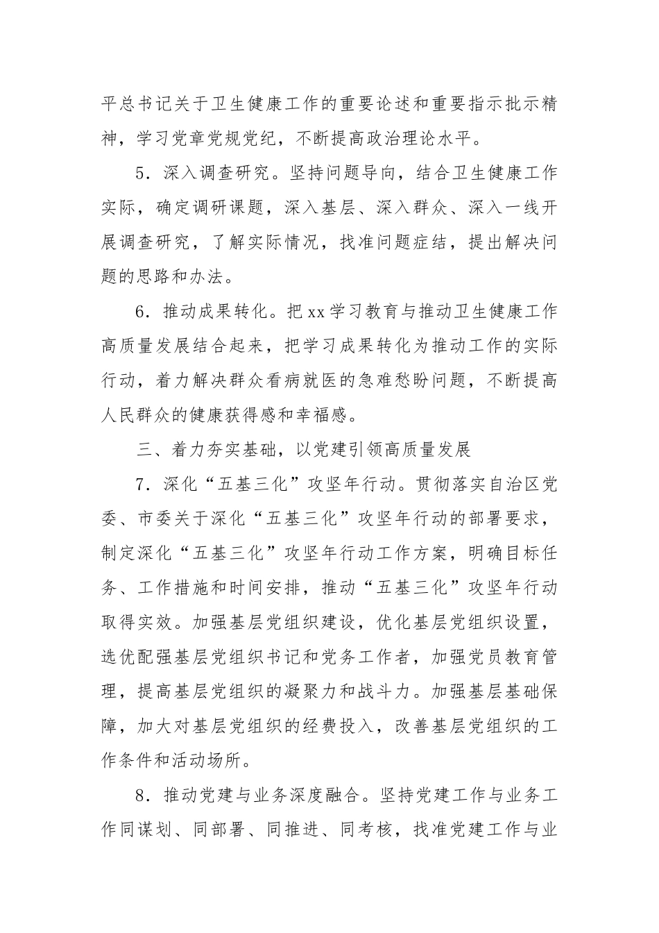 市卫健局党委2025年党建工作要点【更多材料关注抖音：资深秘书】_第3页