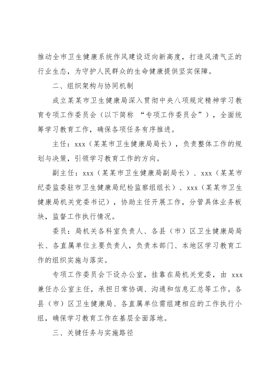 市卫生健康局深度践行中央八项规定精神专项学习提升计划【更多材料关注抖音：资深秘书】_第2页