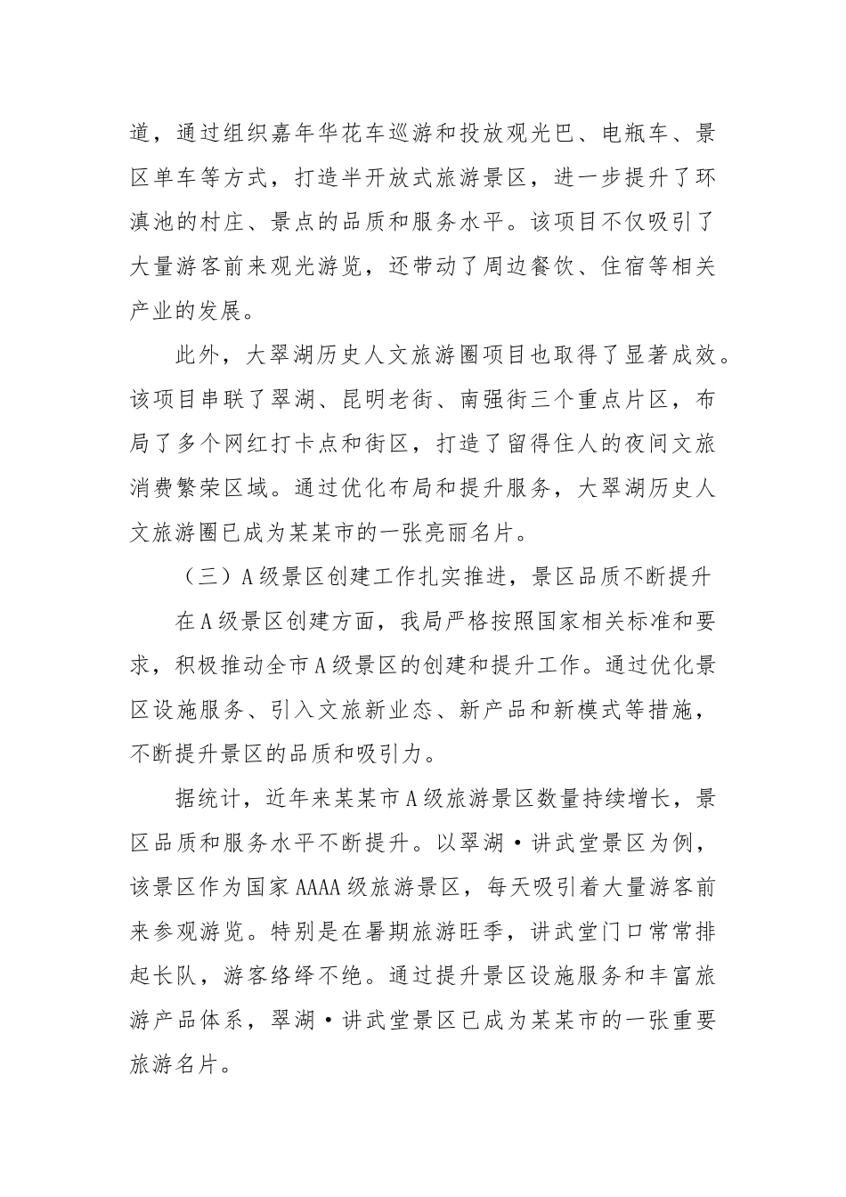 市文化和旅游局开展深入学习贯彻中央八项规定精神学习教育自检自查工作情况报告【更多材料关注抖音：_第3页