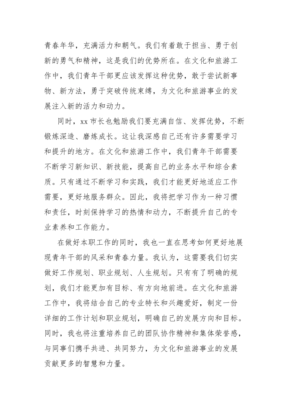 市文旅局干部在全市青年干部座谈会上的发言【更多材料关注抖音：资深秘书】_第2页