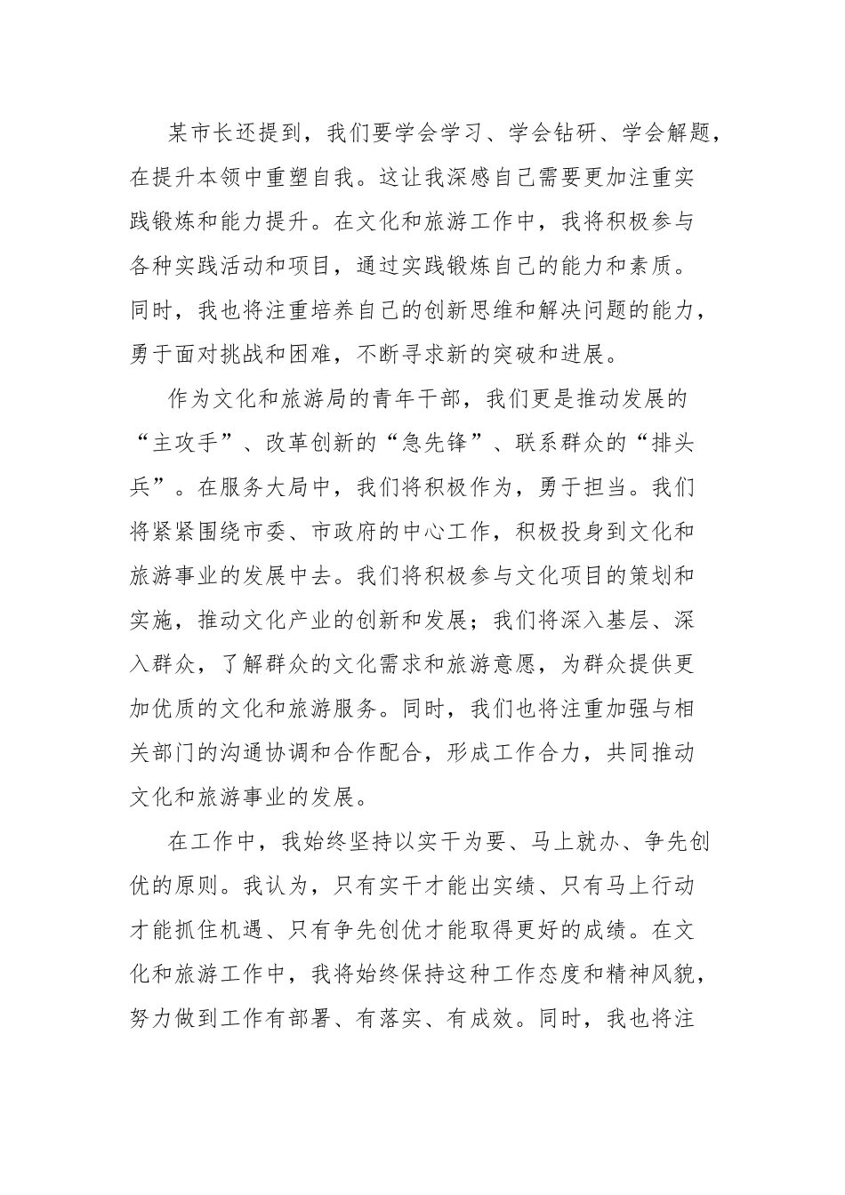 市文旅局干部在全市青年干部座谈会上的发言【更多材料关注抖音：资深秘书】_第3页