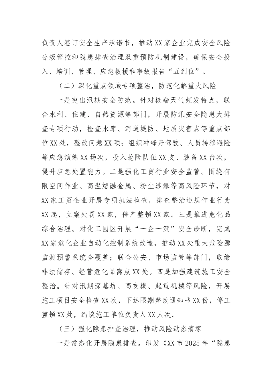 市应急管理局2025年第二季度安全生产工作的总结【更多材料关注抖音：资深秘书】_第2页