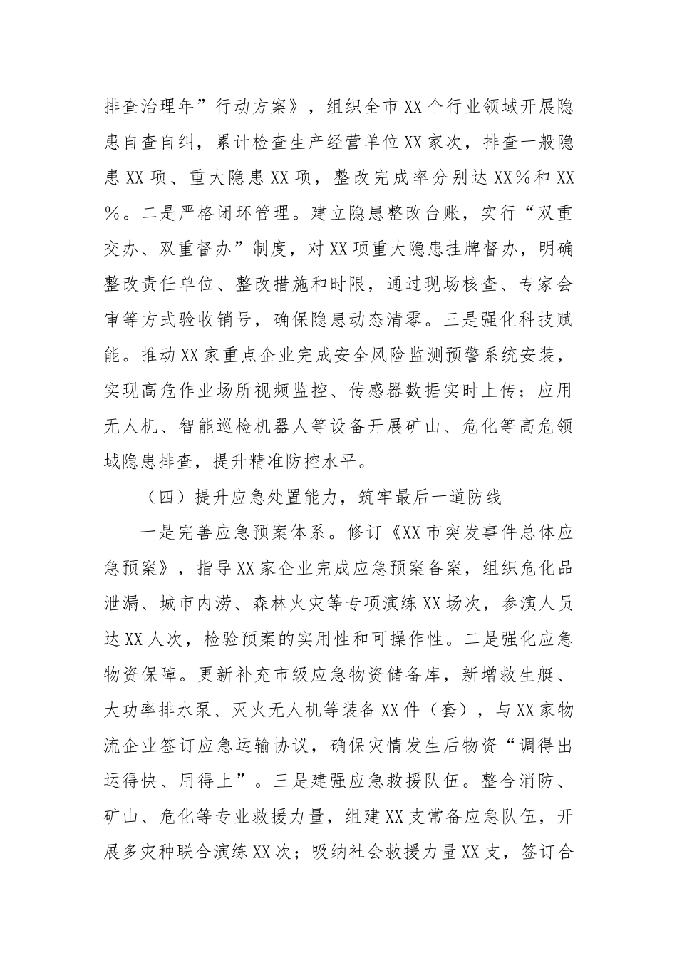 市应急管理局2025年第二季度安全生产工作的总结【更多材料关注抖音：资深秘书】_第3页