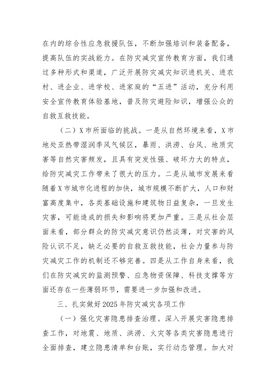 市应急管理局党委书记在2025年全国防灾减灾日讲话【更多材料关注抖音：资深秘书】_第3页