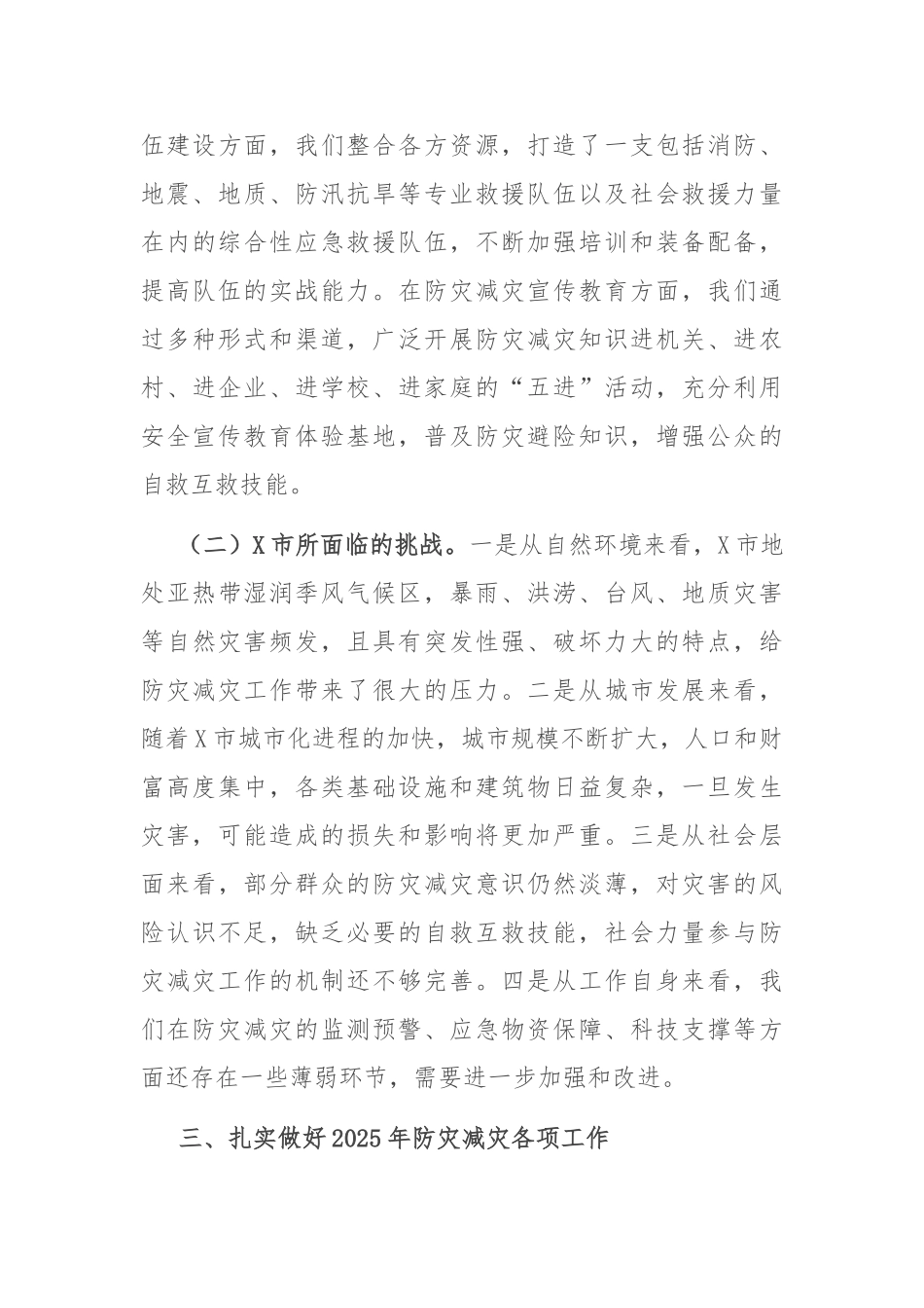 市应急局书记在全市防灾减灾宣传周活动上的讲话【更多材料关注抖音：资深秘书】_第3页