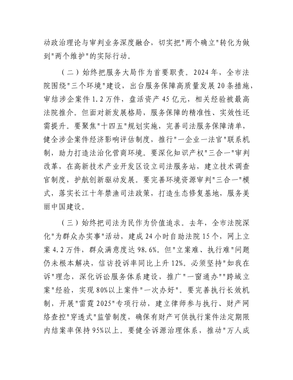 市政法委书记在法院2025年度工作会议暨党风廉政建设会议上的讲话【更多材料关注抖音：资深秘书】_第2页