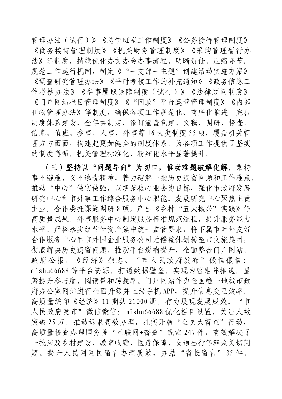 ‌市政府办公室2025年上半年工作总结【更多材料关注抖音：资深秘书】_第2页
