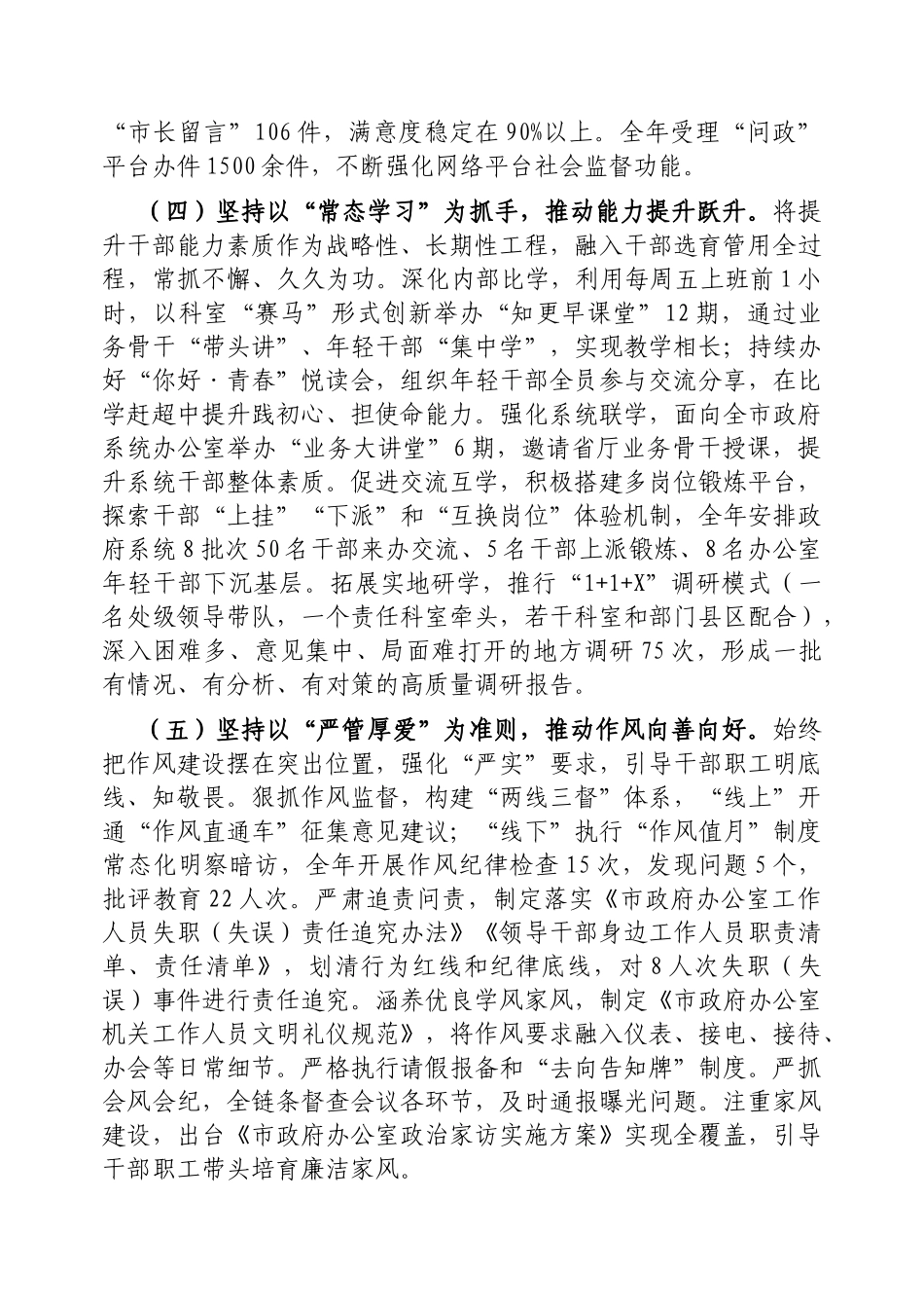 ‌市政府办公室2025年上半年工作总结【更多材料关注抖音：资深秘书】_第3页