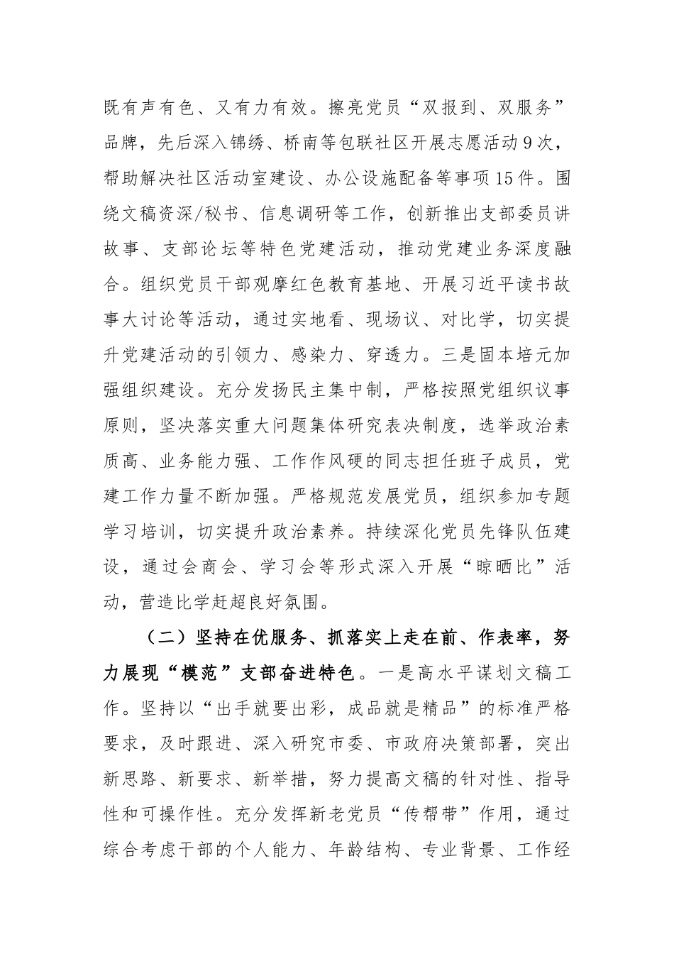 市政府办公室党支部上半年党建工作总结（2959字）【更多材料关注抖音：资深秘书】_第2页