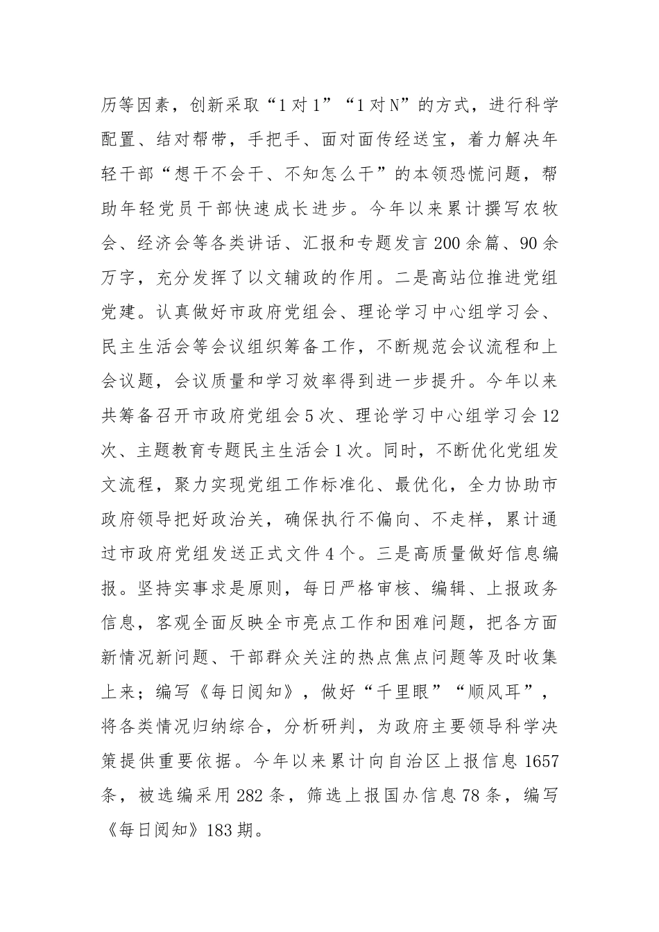 市政府办公室党支部上半年党建工作总结（2959字）【更多材料关注抖音：资深秘书】_第3页