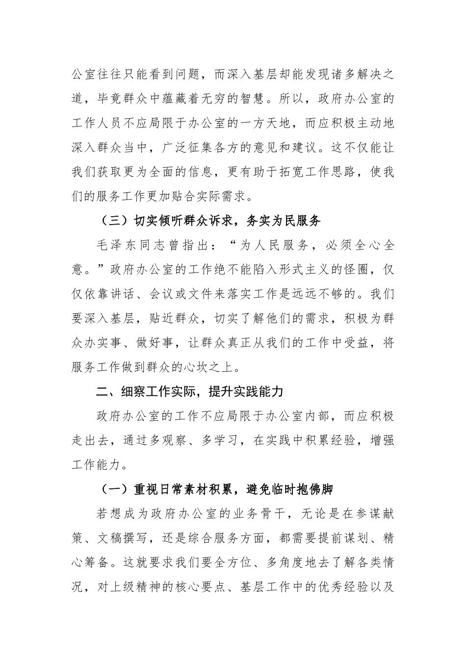 市政府办公室工作经验交流（2515字）【更多材料关注抖音：资深秘书】_第2页