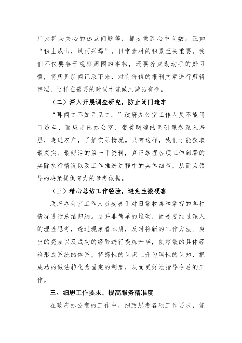 市政府办公室工作经验交流（2515字）【更多材料关注抖音：资深秘书】_第3页