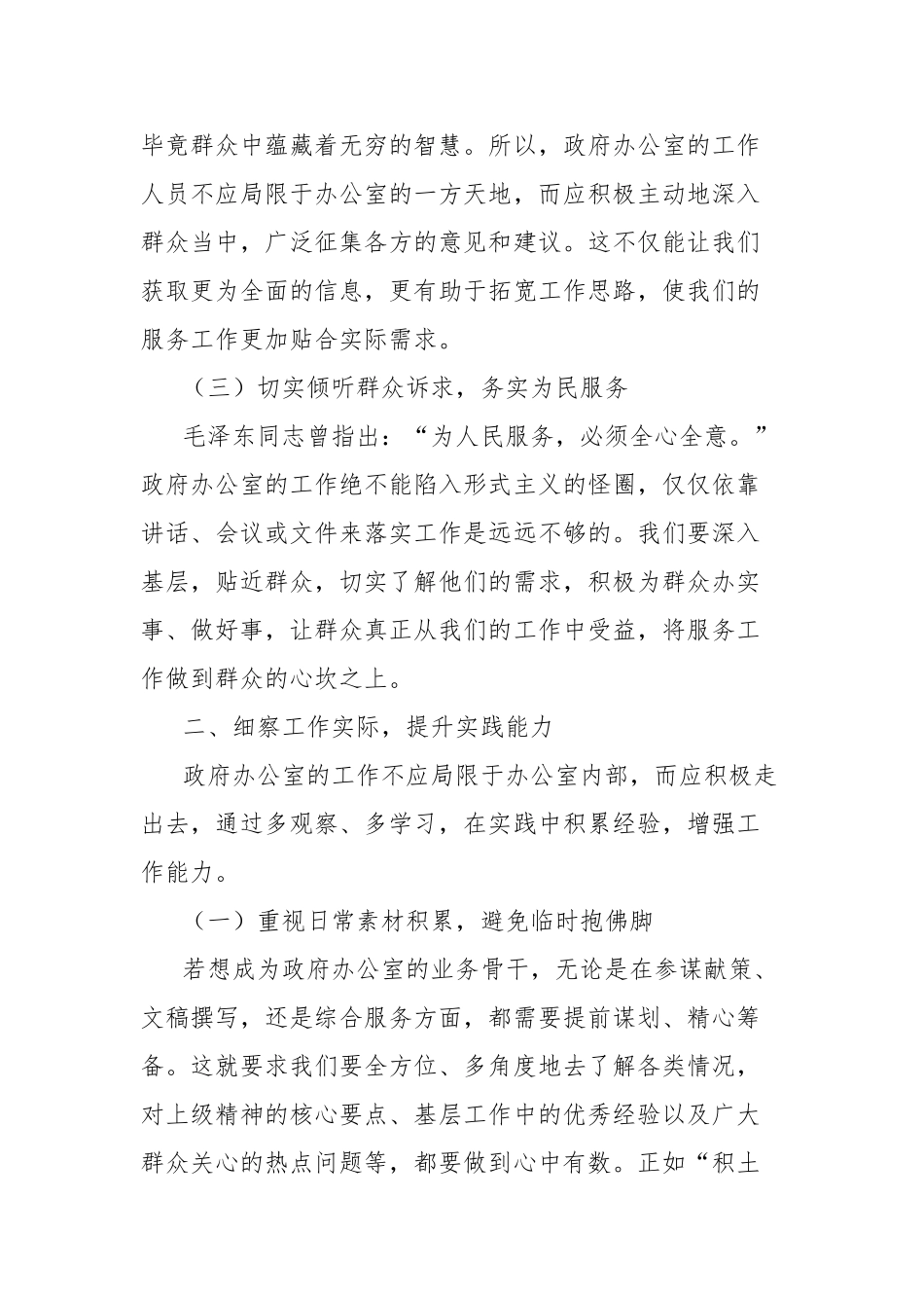 市政府办公室工作经验交流材料【更多材料关注抖音：资深秘书】_第2页