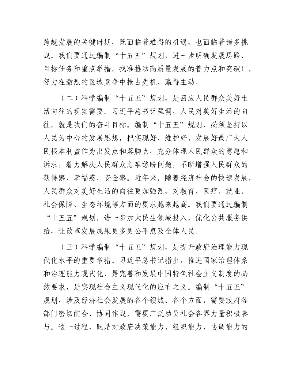 市政府理论学习中心组专题学习发言【更多材料关注抖音：资深秘书】_第2页