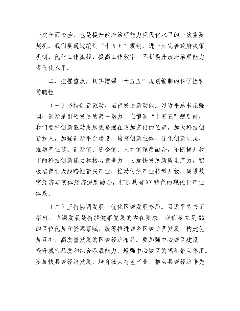 市政府理论学习中心组专题学习发言【更多材料关注抖音：资深秘书】_第3页